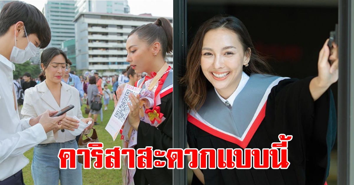 คารีสา สปริงเก็ตต์ เรียนจบแล้ว เผยภาพมิติใหม่แห่งการให้ของขวัญรับปริญญา