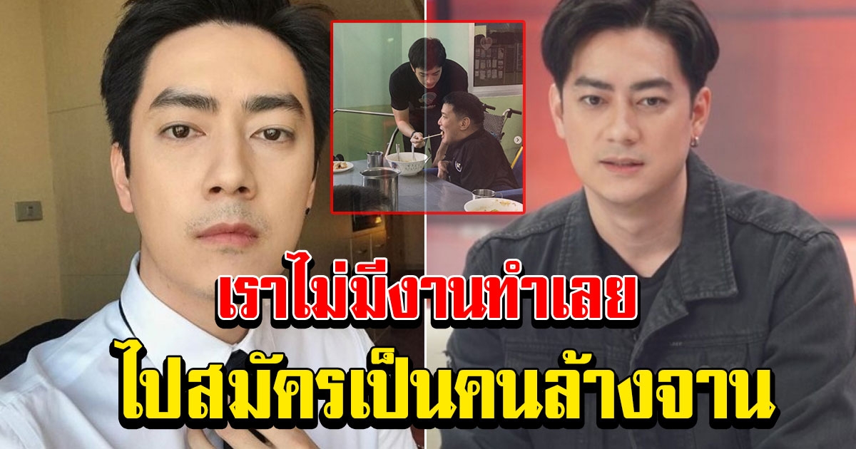 ฟิล์ม รัฐภูมิ เปิดใจ จากซุปตาร์คนดัง สู่ชีวิตขาลงที่ต้องอยู่ให้ได้