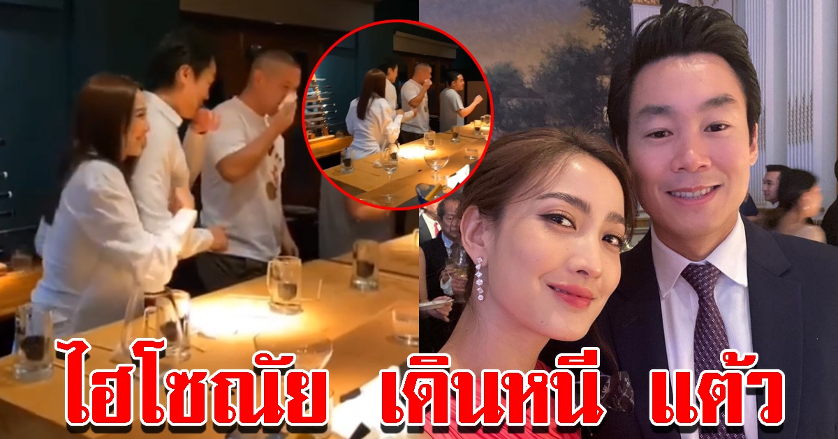 คลิปนาที แต้ว โผกอด ไฮโซณัย แต่ถูกเมินเดินหนี