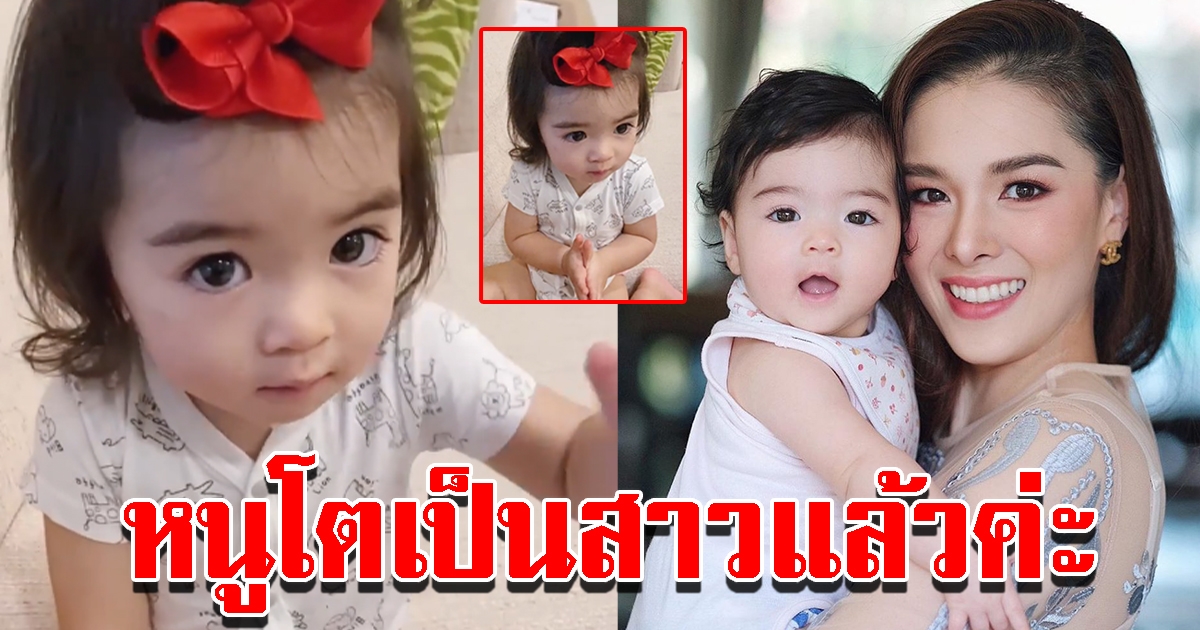 น้องเดมี่ บุตรสาว ลิเดีย โตไวมาก ล่าสุดน่ารักจนจำแทบไม่ได้