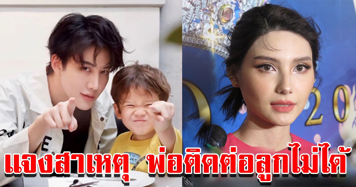 ซาร่า แจงสาเหตุ ไมค์ พิรัชต์ ติดต่อน้องแม็กซ์เวลล์ไม่ได้