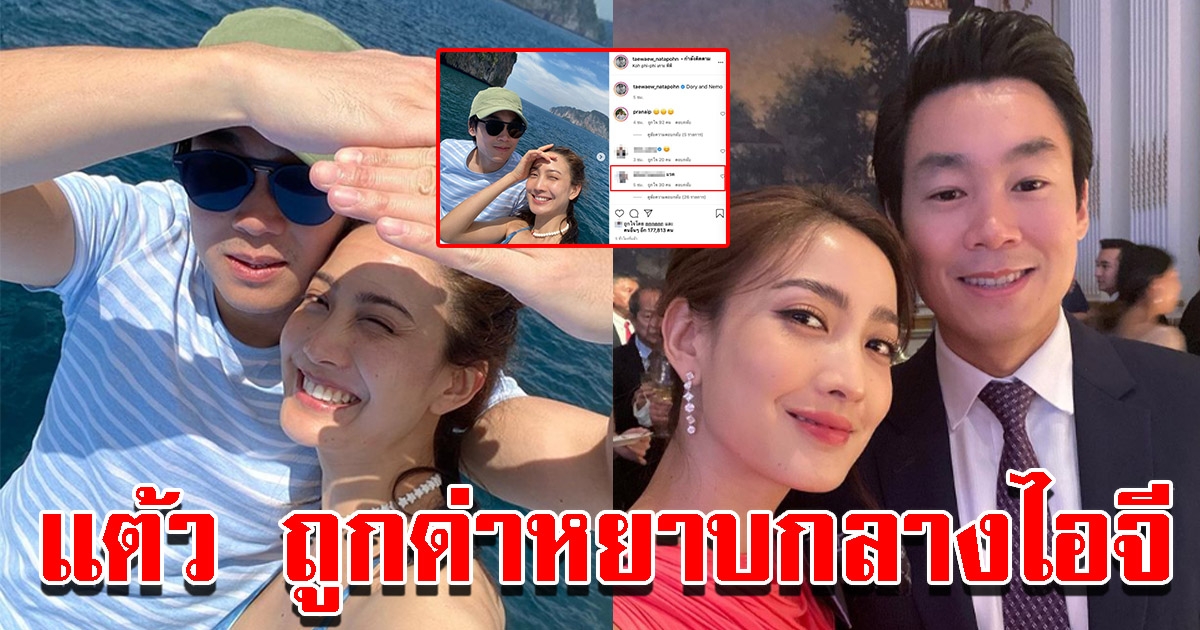 แต้ว โพสต์รูปคู่แนบชิด ไฮโซณัย ในชุดว่ายน้ำ