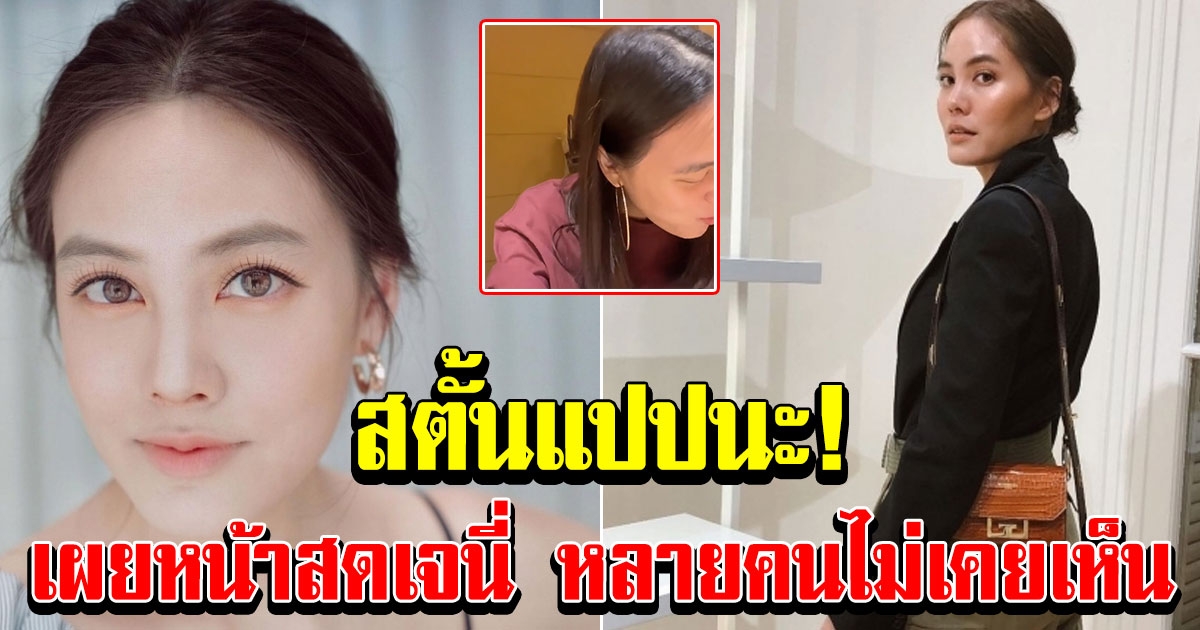 ลุคใหม่ เจนี่