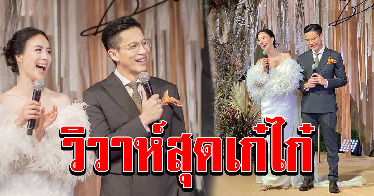 รถเมล์ คะนึงนิจ- บอล สุเมธ ฉลองวิวาห์ที่เขาใหญ่