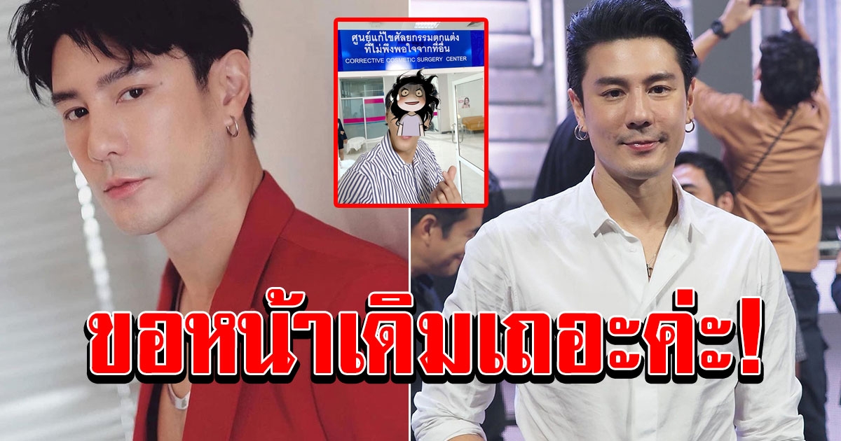 โดม ปกรณ์ ลัม ทำหล่อต้อนรับปีใหม่