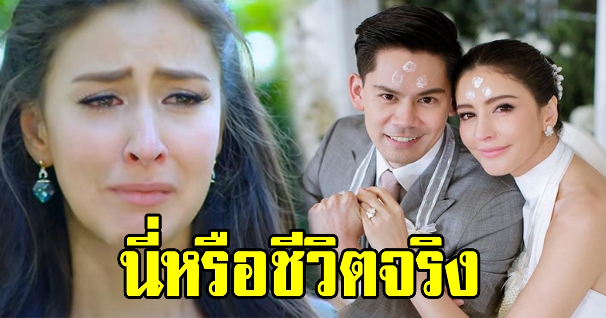 ศรีริต้า เผยชีวิตหลังแต่งงานครบ 1 ปี