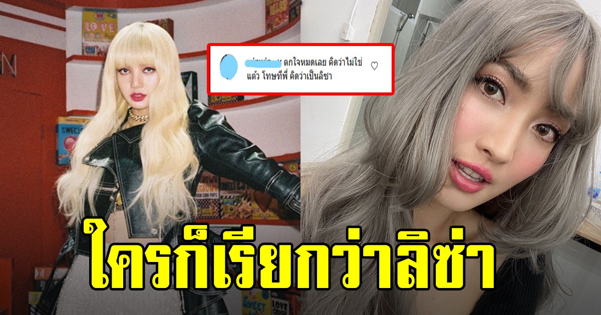 แต้ว ณฐพร เปลี่ยนลุคใหม่ จนโดนทักผิด