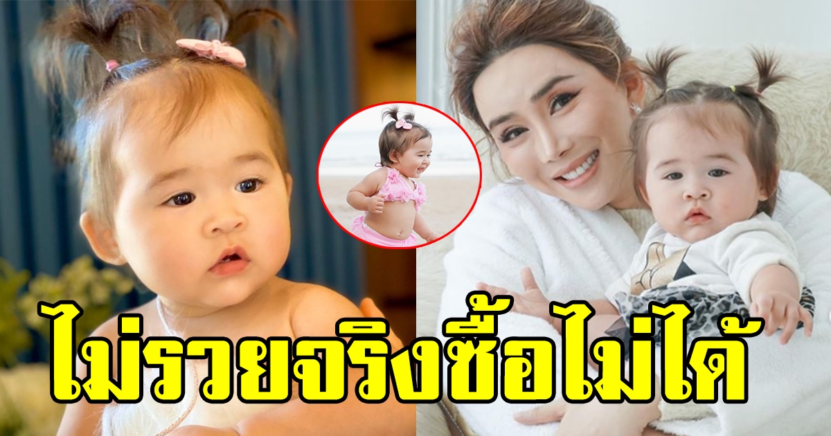 เผยราคาชุดว่ายน้ำของ น้องแองเจิล