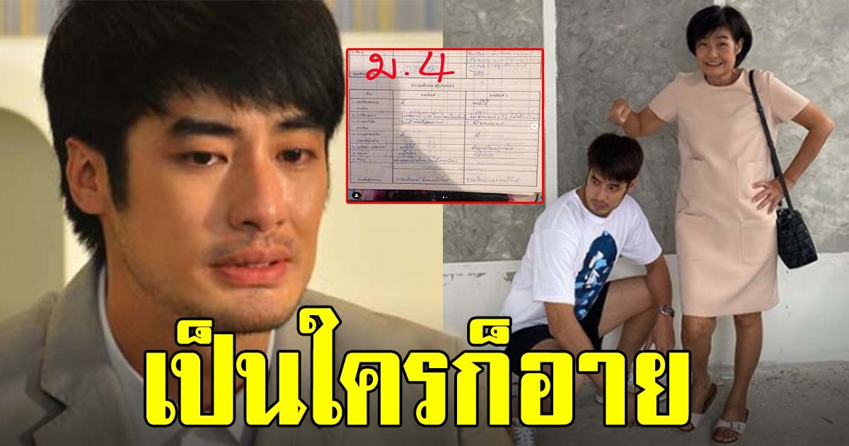 บอย ปกรณ์ เผย ถูกแม่แฉแรงตอนสมัยเรียน