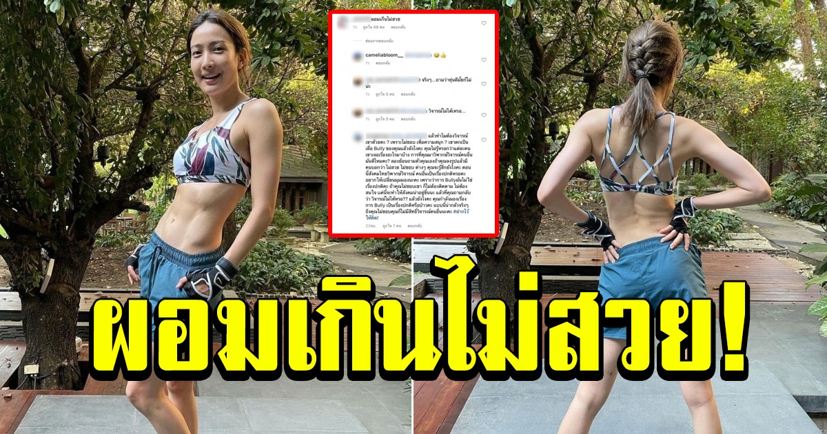 แต้ว ณฐพร โพสต์ภาพหลังออกกำลังกาย