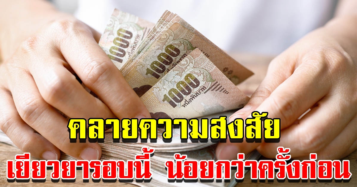 คลายความสงสัย รอบนี้ รัฐฯช่วยเหลือมาตรการ เราชนะ แค่ 7000 น้อยกว่าครั้งก่อน