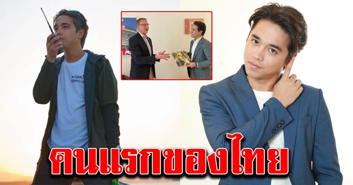 องค์การสหประชาชาติ แต่งตั้ง อเล็กซ์ เรนเดลล์ เป็นทูตสิ่งแวดล้อมคนแรกของไทย