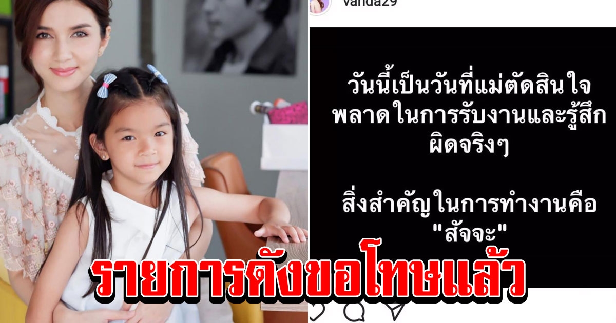 รายการดังขอโทษแล้ว หลังทำ แม่โบว์ น้องมะลิ เสียความรู้สึก