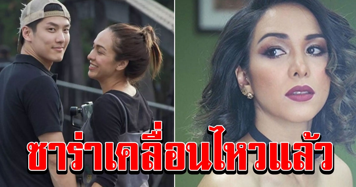 ซาร่า โพสต์ข้อความหลัง เต้ย ประกาศถูกแฟนขอเลิก