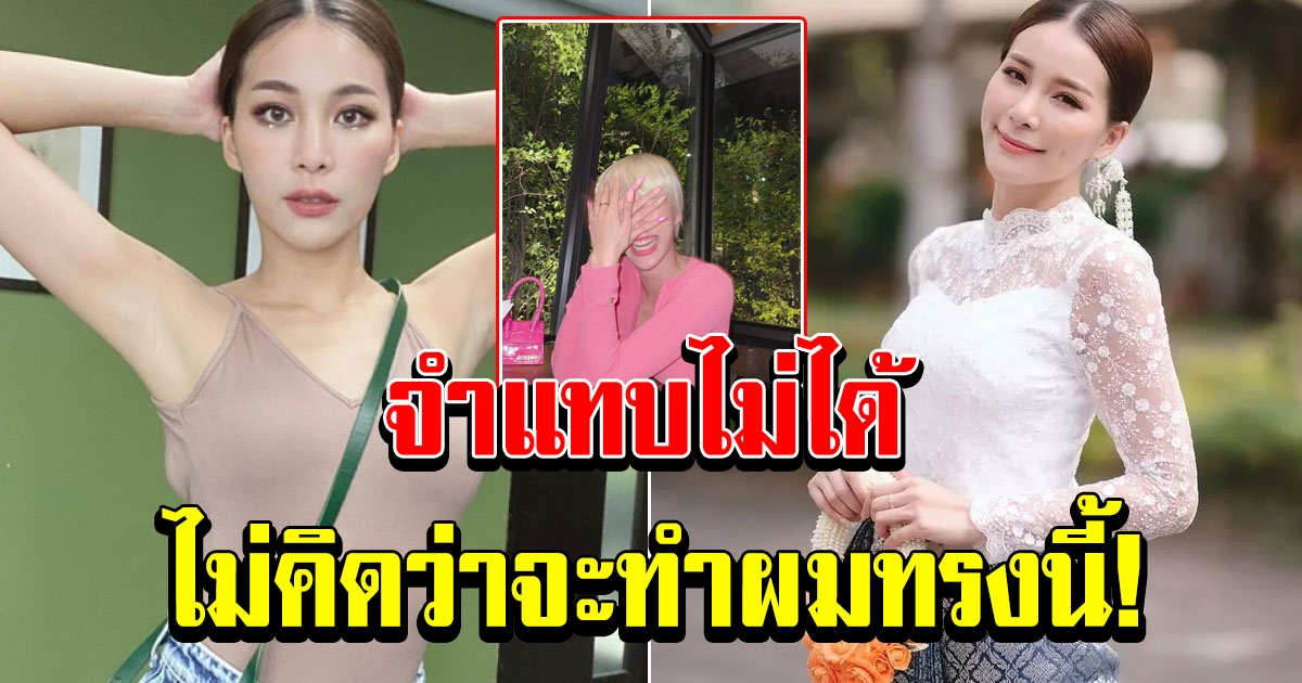 ลุคใหม่ จันจิ