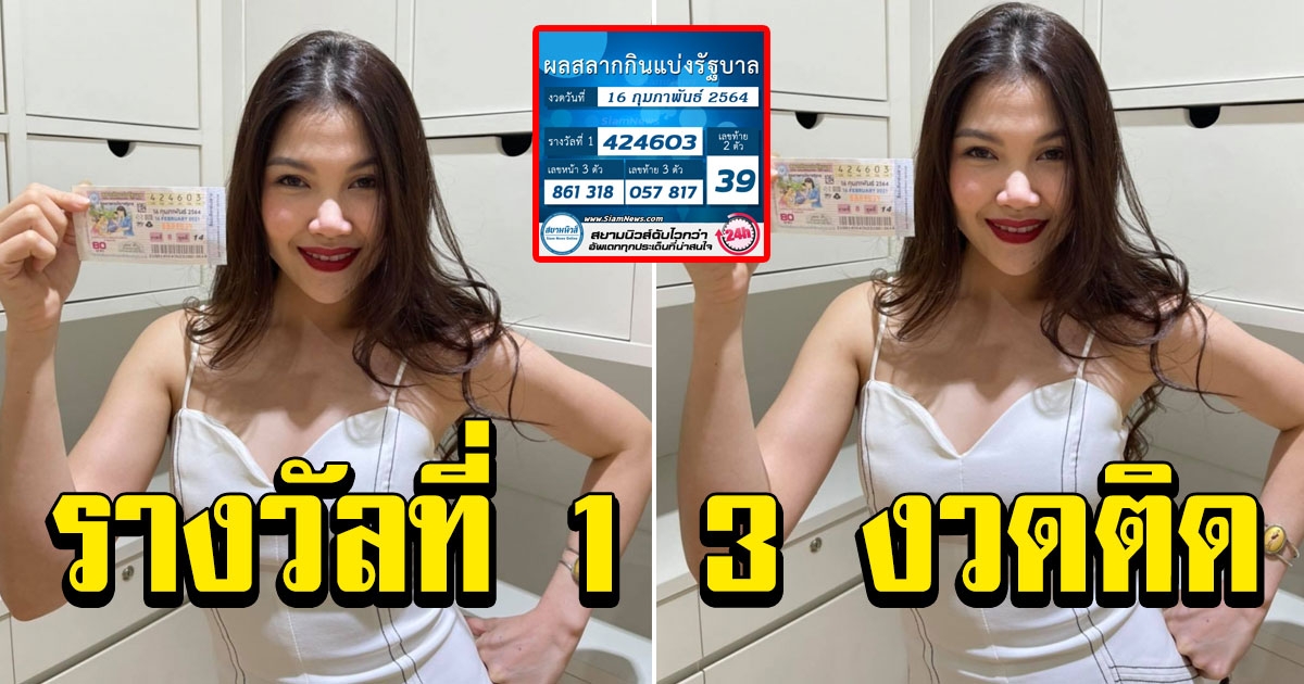 ถูกอีกแล้ว รางวัลที่ 1