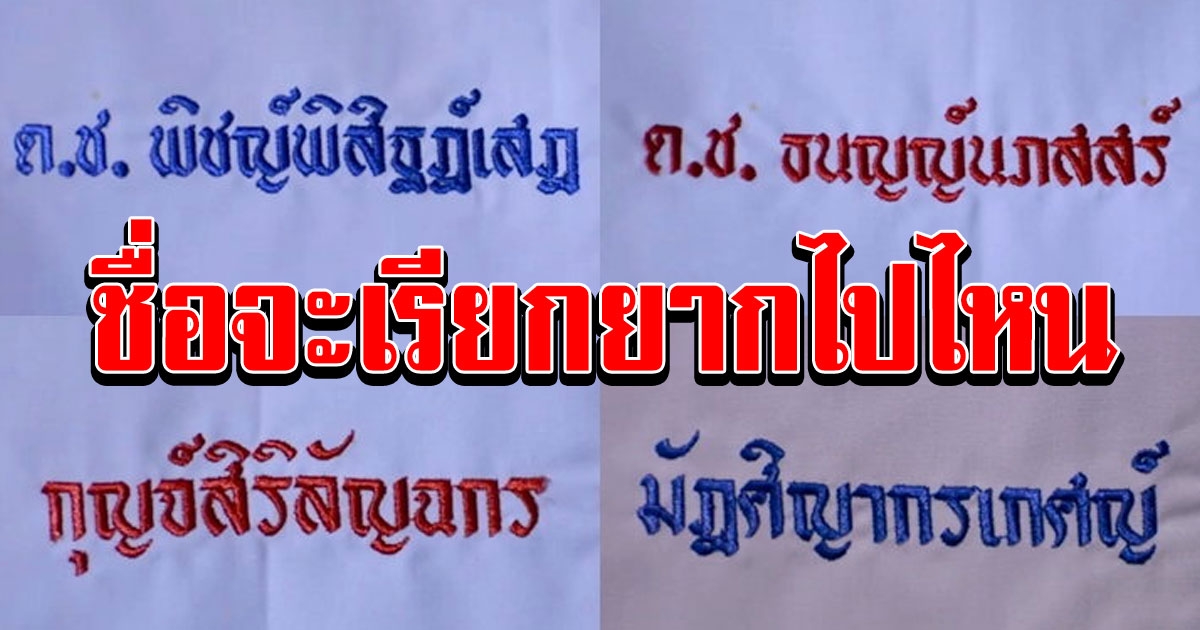 ชื่อเด็กไทยยุคใหม่