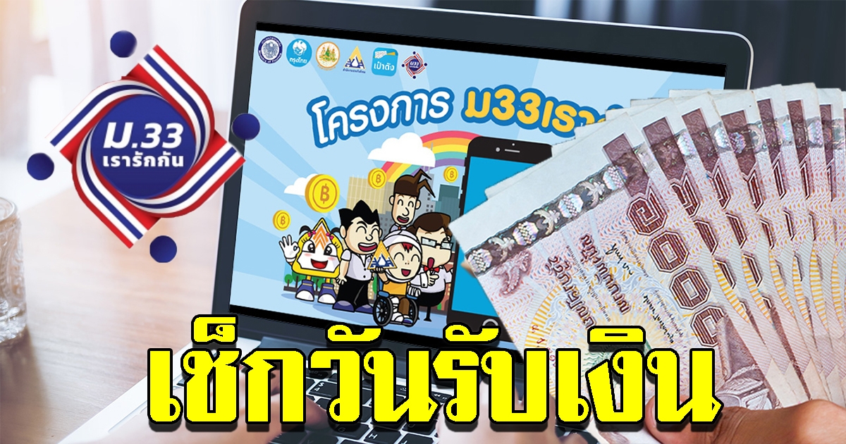 ไทม์ไลน์ ม.33 เรารักกัน