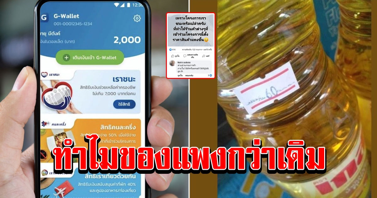 โวย สินค้าราคาแพงขึ้นไร้สาเหตุ