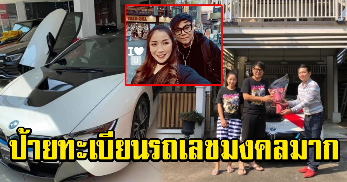 เพชร สหรัตน์ ถอยรถหรูป้ายแดงราคา 12 ล้าน