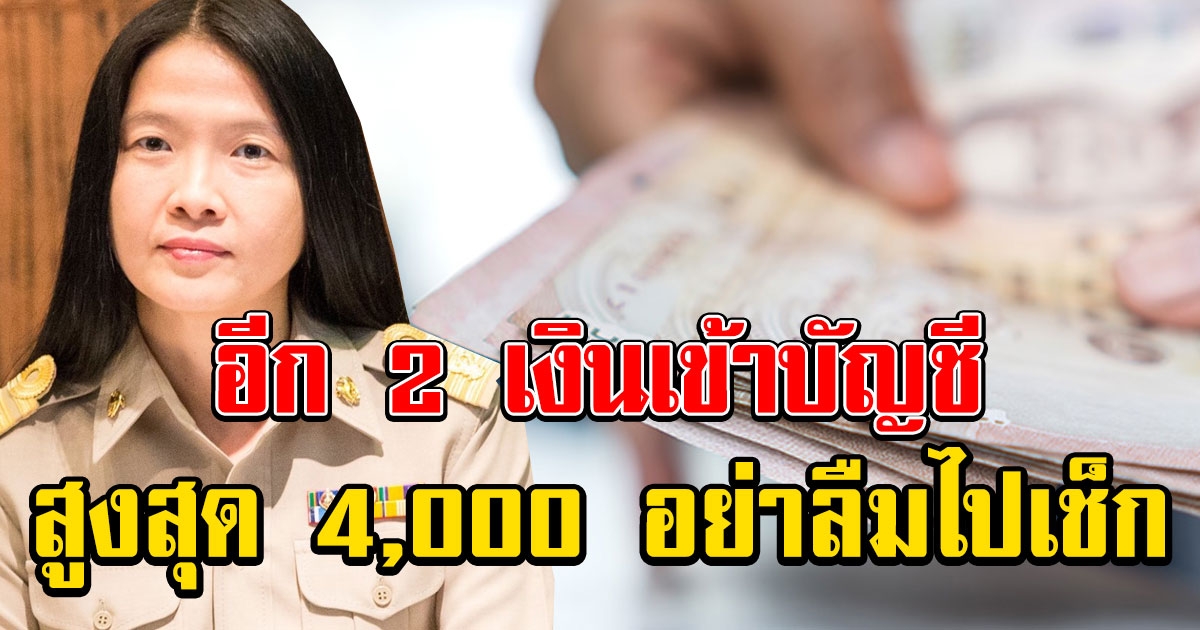 กลุ่มเดียวเท่านั้น อีก 2 วันเงินเข้าบัญชี 4000