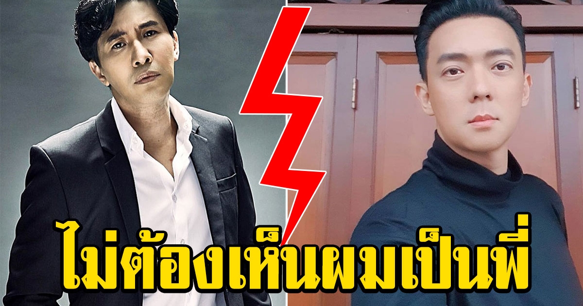 หนุ่ม กรรชัย ตอบกลับพี่ชายเฟี้ยว์ฟ้าว