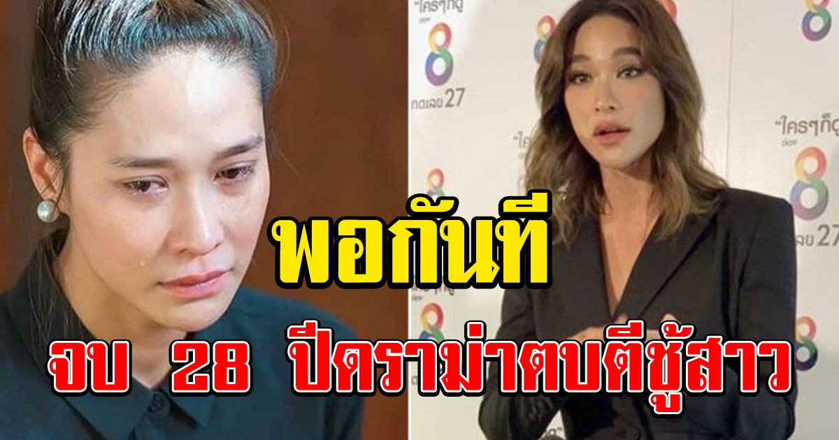 พลอย เปิดใจลาจอ