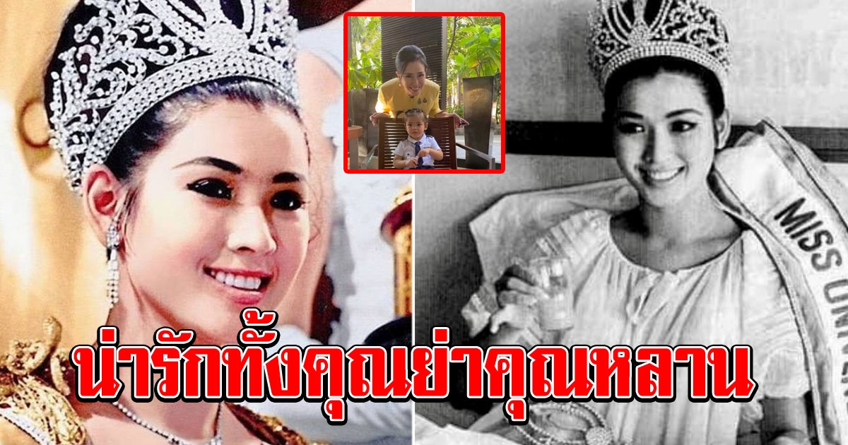 ปุ๊ก อาภัสรา 74 แล้วยังสวยไม่สร่าง อวดภาพคู่ น้องมีญ่า