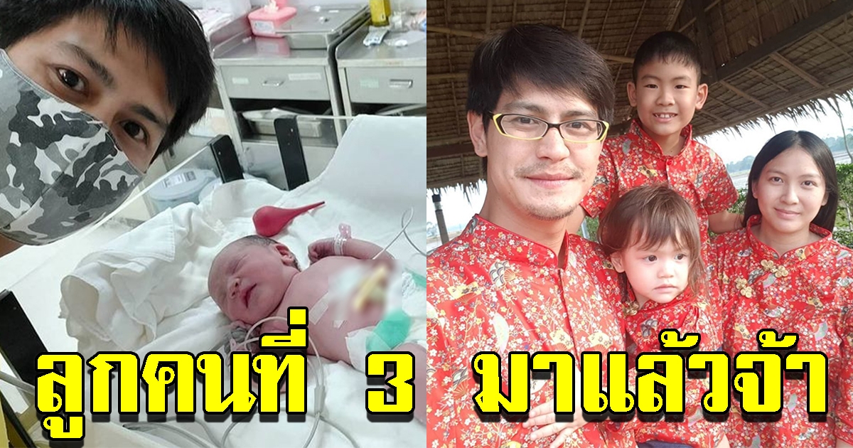 น้ำ รพีภัทร คุณพ่อบุตร 3