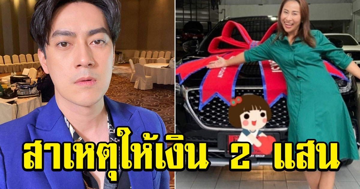 ฟิล์ม รัฐภูมิ แจงเหตุผลให้ ลาล่า ยืมเงิน 2 แสน