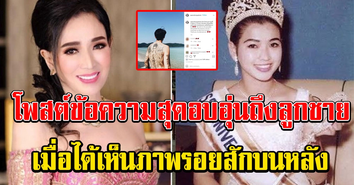 ปุ๊ก อาภัสสรา โพสต์ข้อความสุดอบอุ่นถึง ป๊อก