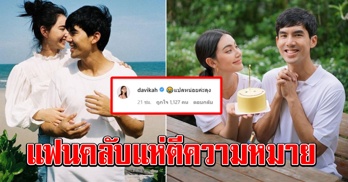 เต๋อ โพสต์รูปหวานคู่ ใหม่ ดาวิกา แคปชั่น รรกมลอทร