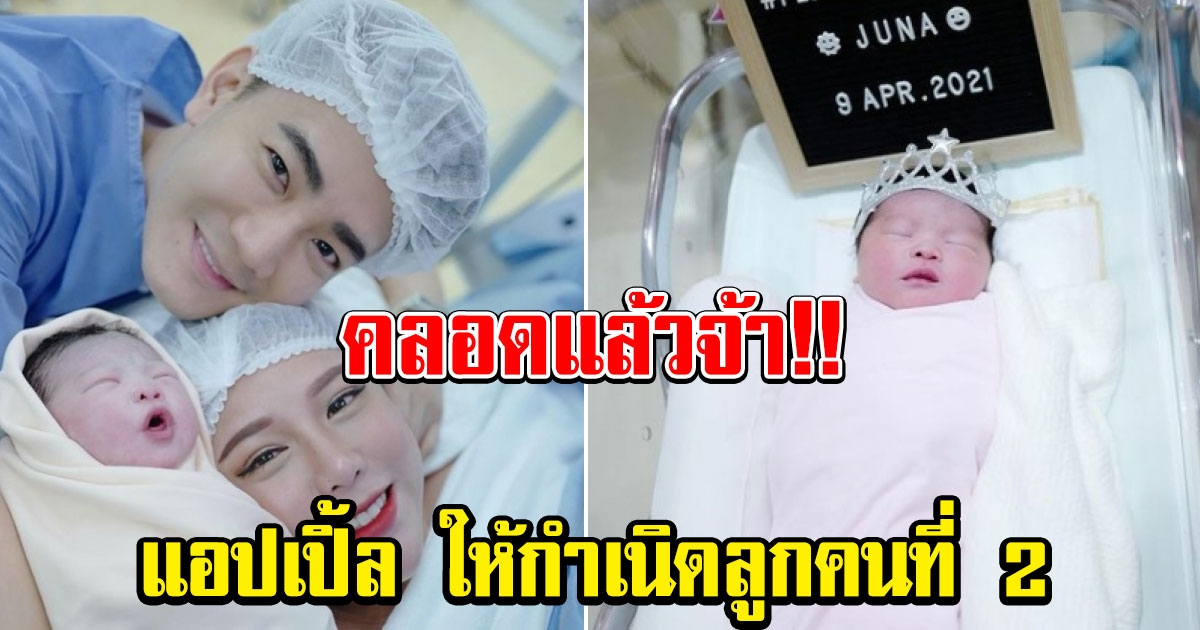 ยินดีต้อนรับ น้องจูน่า