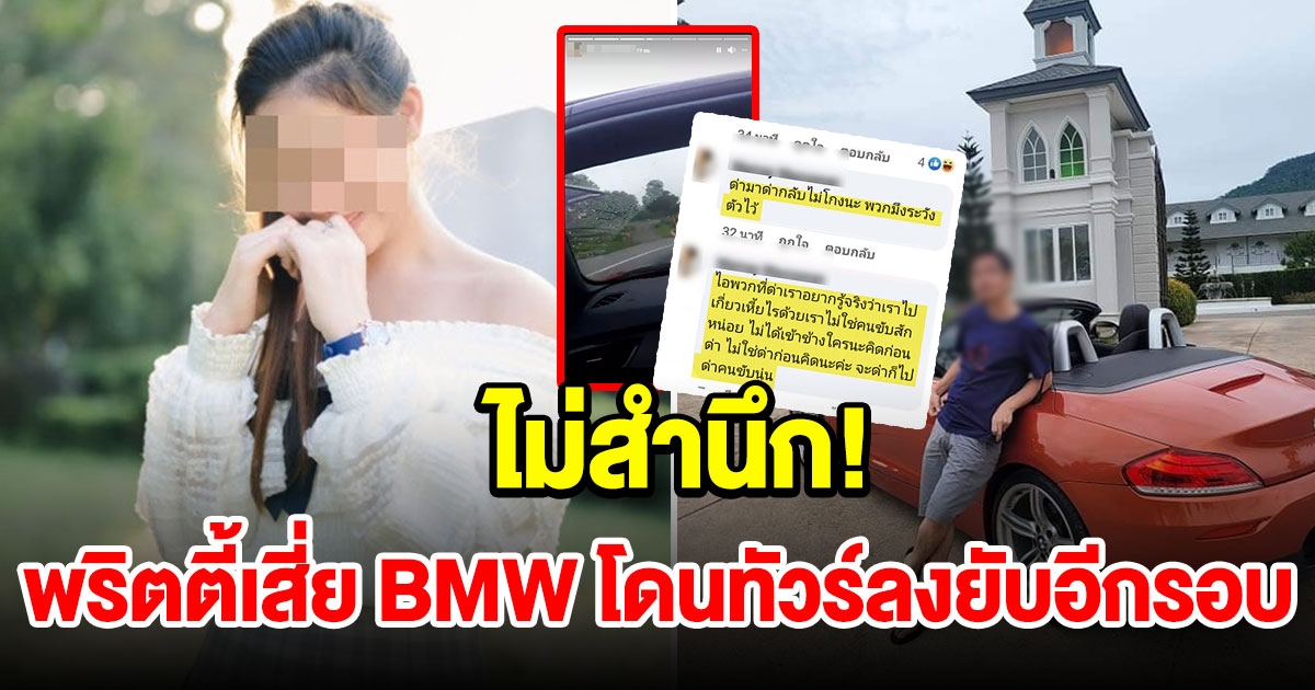 พริตตี้เสี่ย BMW