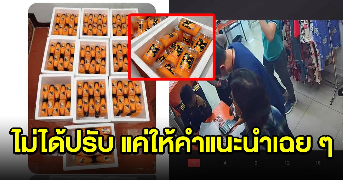 สรรพสามิตแจงแล้ว ดราม่าล่อซื้อน้ำส้ม 500 ขวด