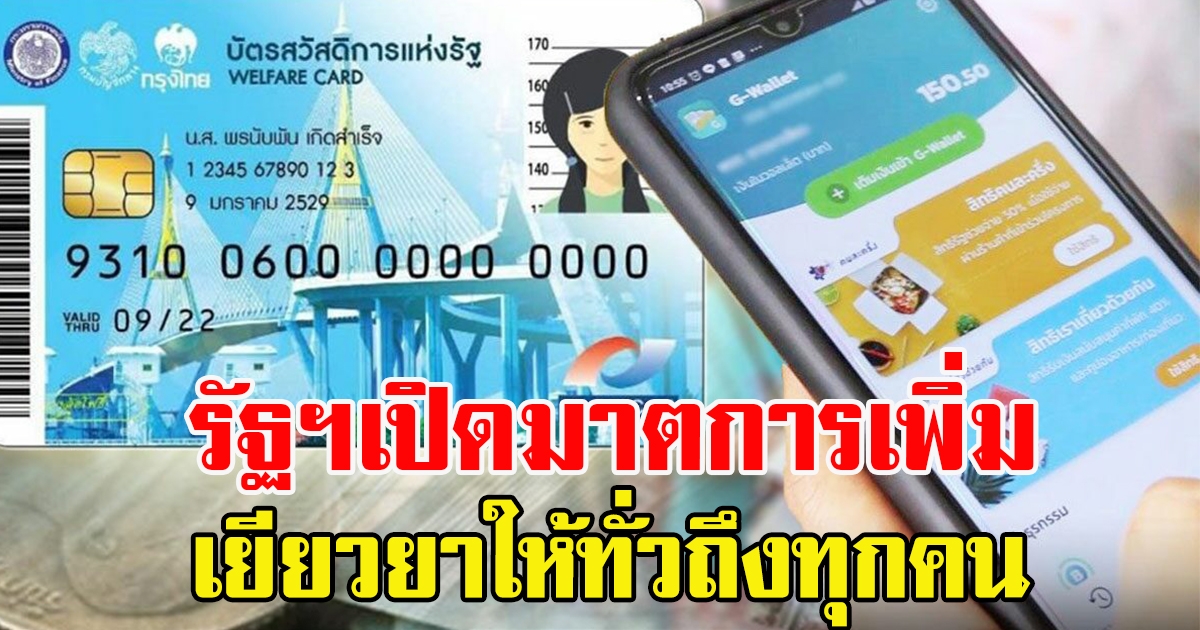 ศบศ. เผยแห่ใช้สิทธิมาตรการรัฐ ทะลุ35.8ล้านคน