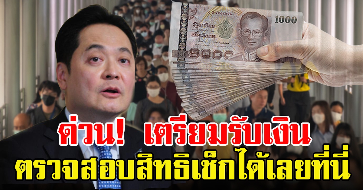 เยียวยาประกันสังคม โอนเงินวันไหน ไทม์ไลน์เช็กที่นี่