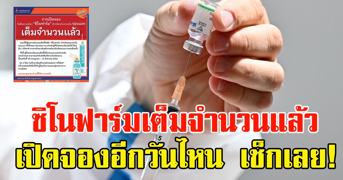 ราชวิทยาลัยจุฬาภรณ์ แถลงอย่างเป็นทางการ