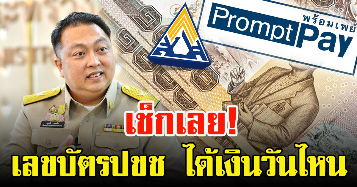 เช็กเลย เลขบัตร ปชช.รับเงินเยียวยาประกันสังคม ม. 33