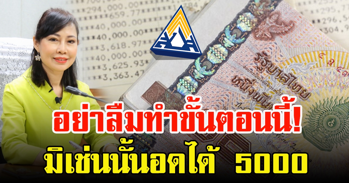 สมัครประกันสังคม มาตรา 40 แล้ว อย่าลืมขั้นตอนนี้