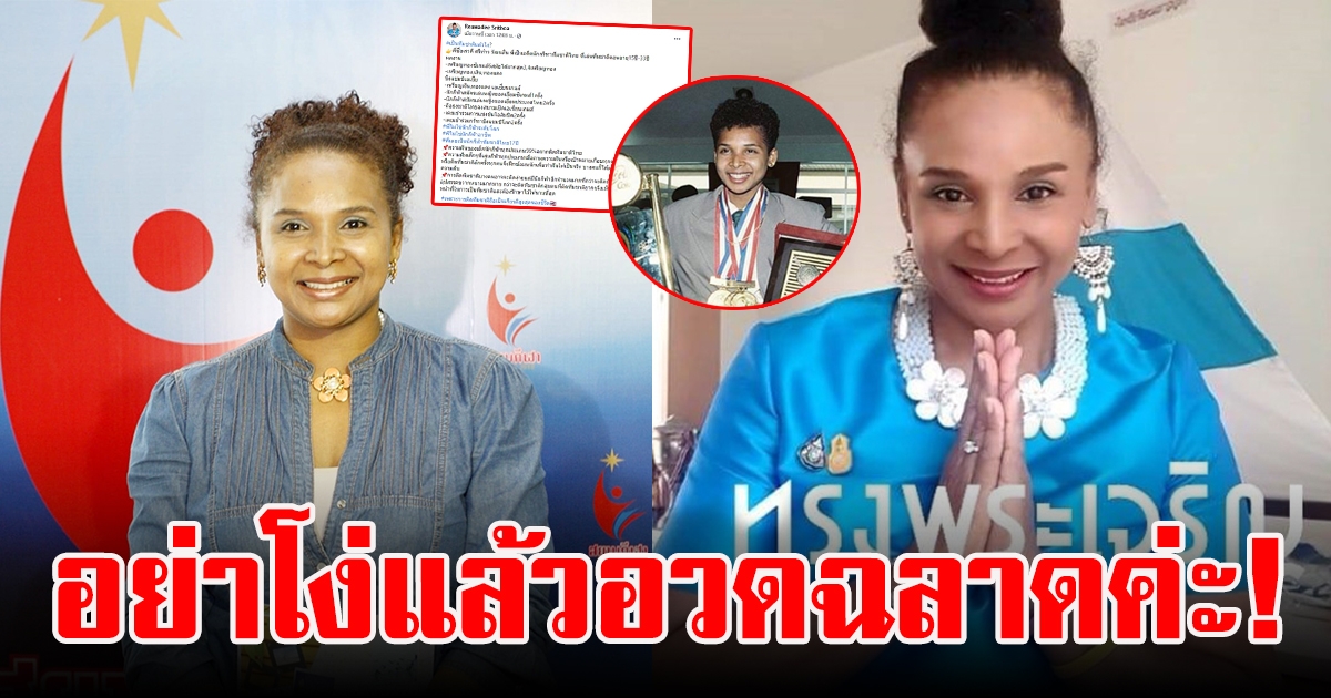 เรวดี ศรีท้าว อดีตนักกรีฑาทีมชาติไทย โพสต์เตือนสติรุ่นน้อง