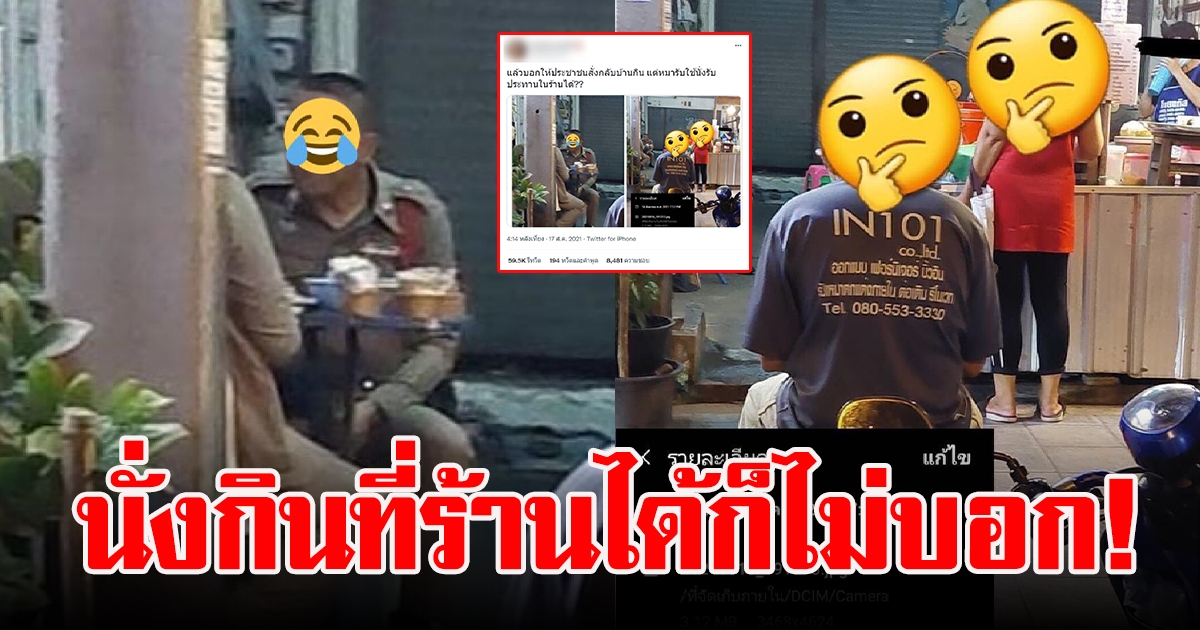 โลกออนไลน์แห่แชร์ภาพตำรวจนั่งกินข้าวในร้าน