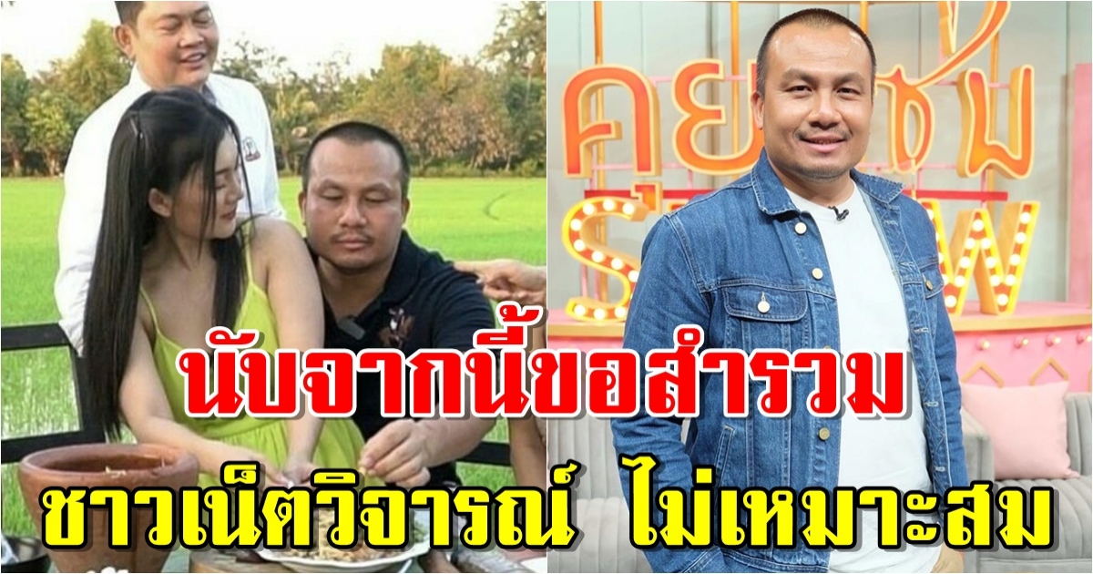 ทิดสมปอง โพสต์แล้ว หลังดราม่าสาวนั่งตัก