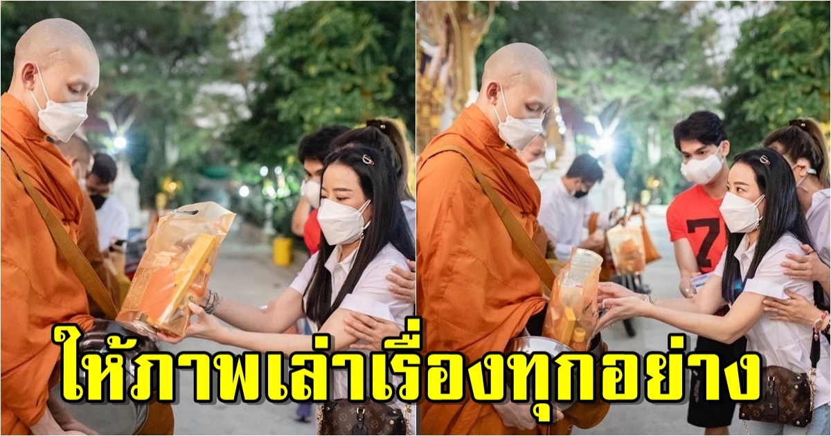 หนิง ปณิตา ปิติใจแทน พระมะตูม