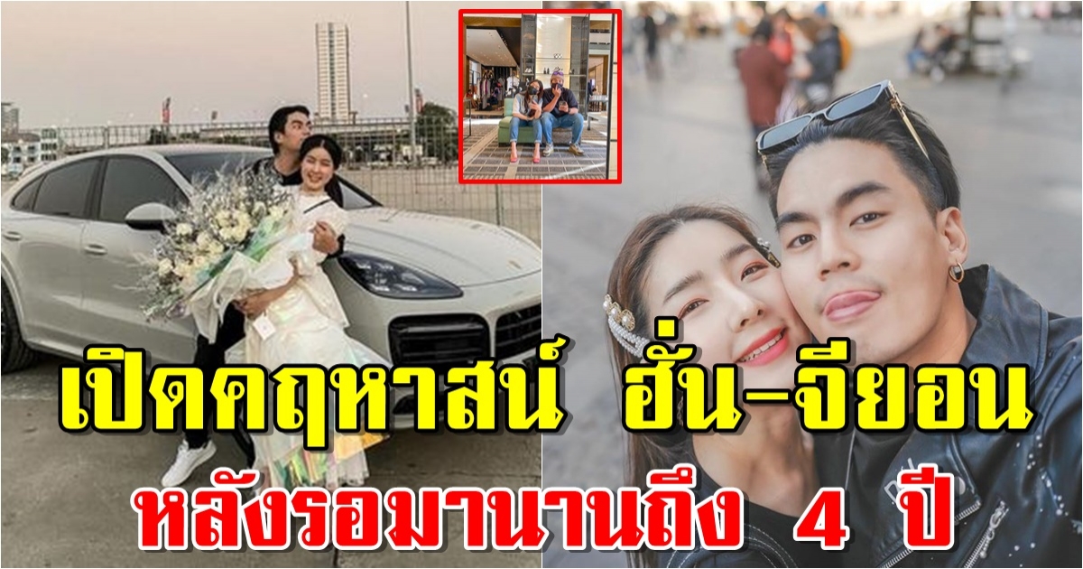 เปิดคฤหาสน์ ฮั่น-จียอน หลังรอมานานถึง 4 ปี