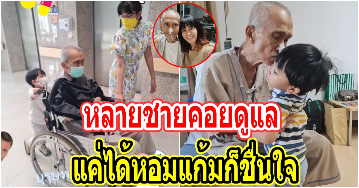 กำลังใจดี อาต้อย เศรษฐา มี น้องมีบุญ หลานชายตัวน้อยดูแลไม่ห่าง