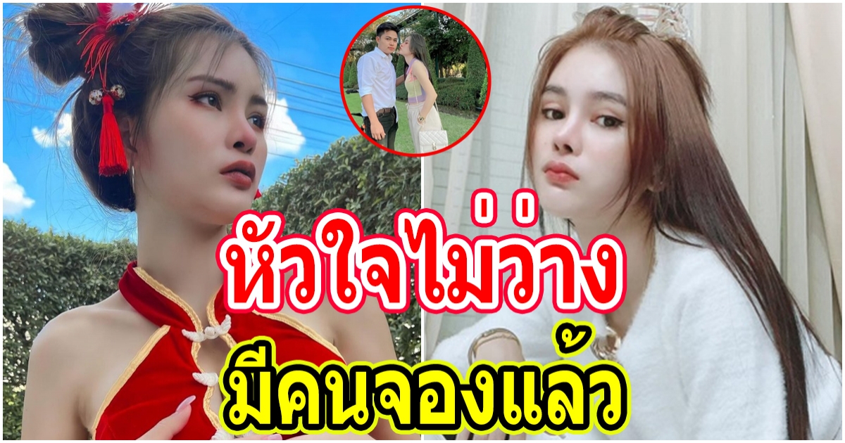 ไม่โสดแล้ว เอ๋ มิรา รักใหม่ต้อนรับวาเลนไทน์