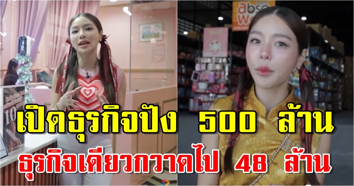 แอร์ ภัณฑิลา เปิดธุรกิจปัง 500 ล้าน