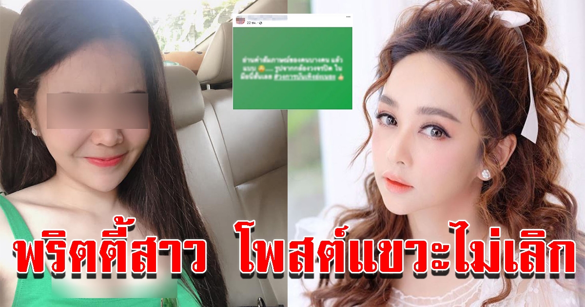 พริตตี้สาว โพสต์