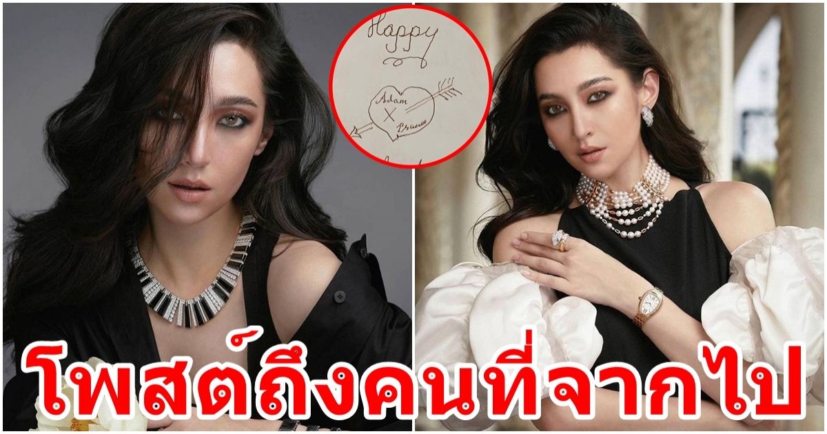 เบลล่า ราณี เคลื่อนไหวรับวาเลนไทน์ ถึงคนที่จากไป